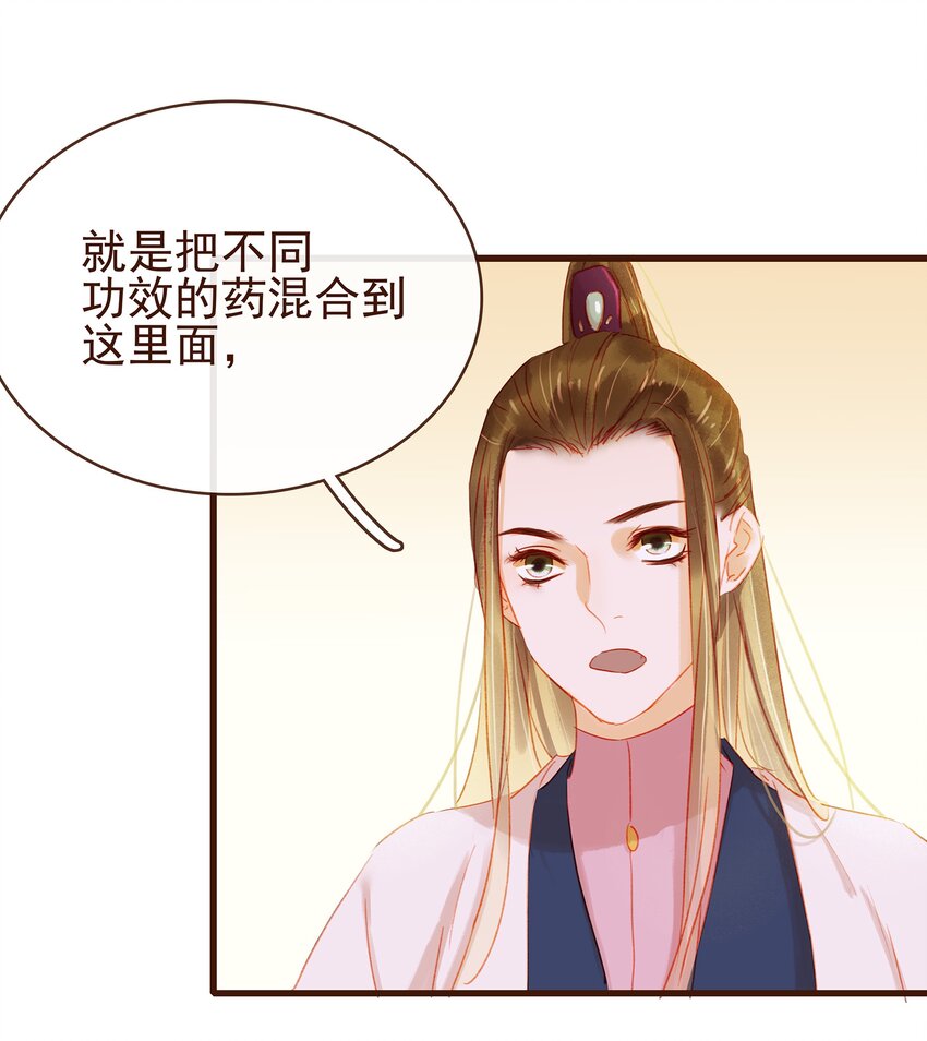 《我家少主计无双》038 美白、控油祛痘 第4页