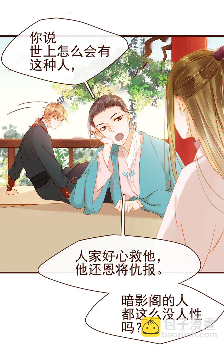 《我家少主计无双》038 美白、控油祛痘 第50页
