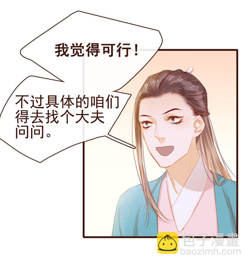 《我家少主计无双》038 美白、控油祛痘 第7页