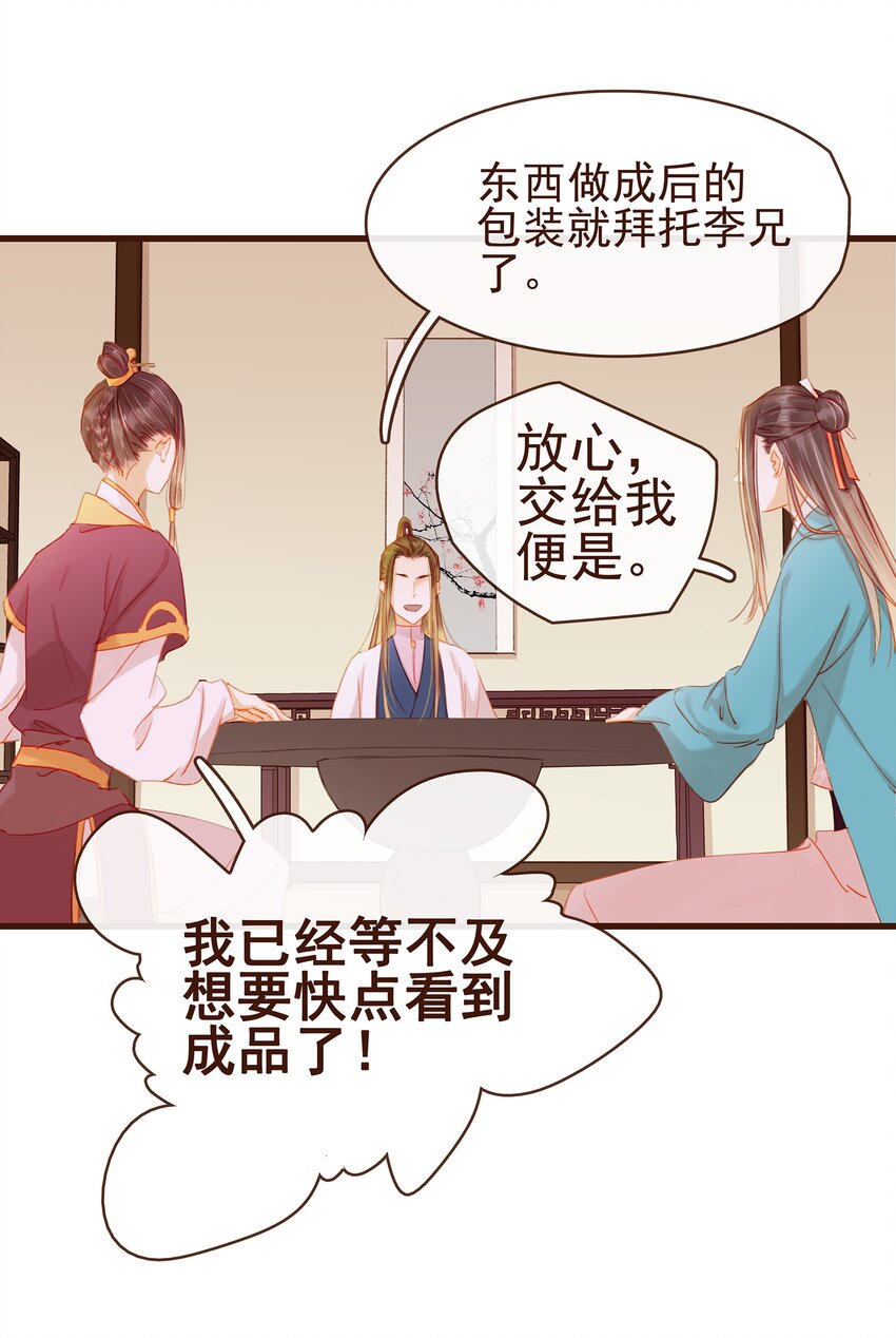 《我家少主计无双》038 美白、控油祛痘 第8页