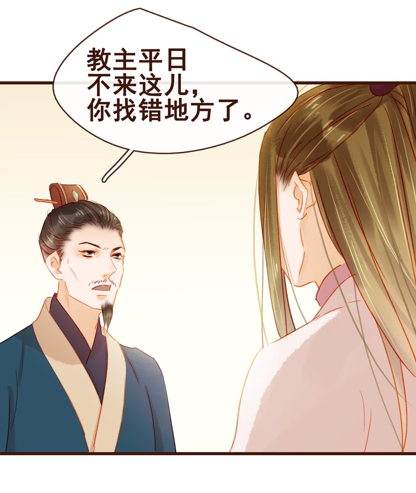 《我家少主计无双》039 小纸条 第10页