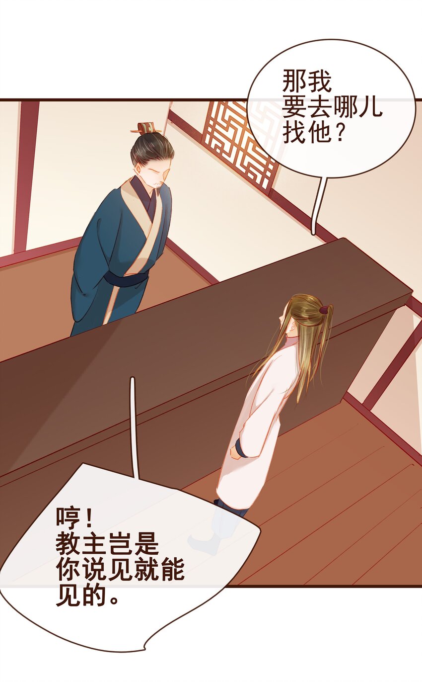 《我家少主计无双》039 小纸条 第11页