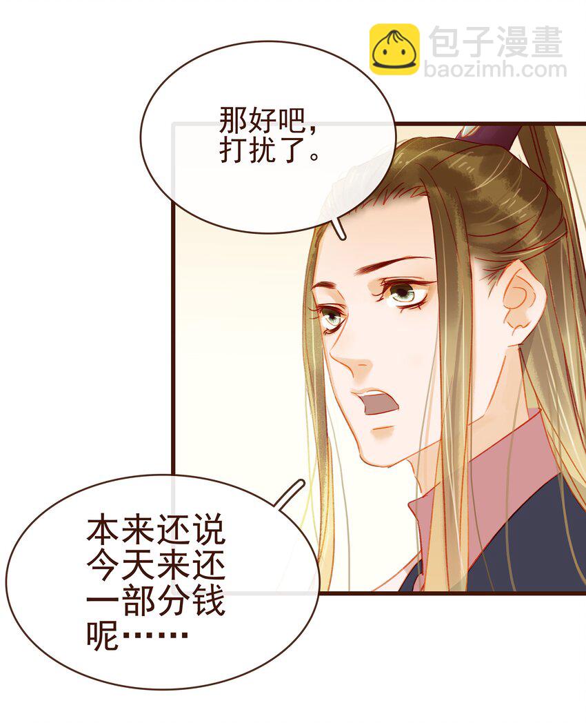 《我家少主计无双》039 小纸条 第12页