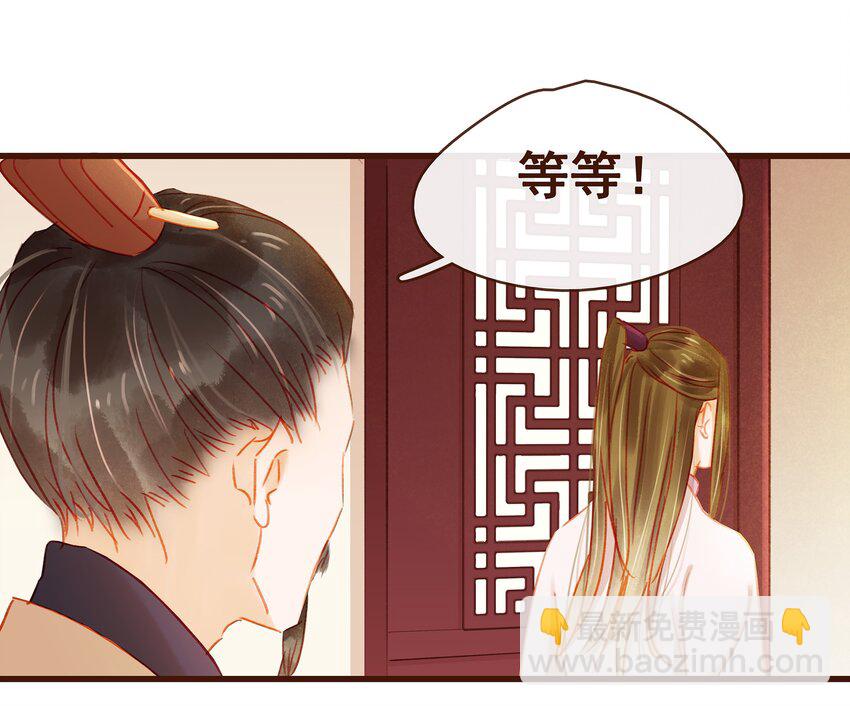《我家少主计无双》039 小纸条 第13页