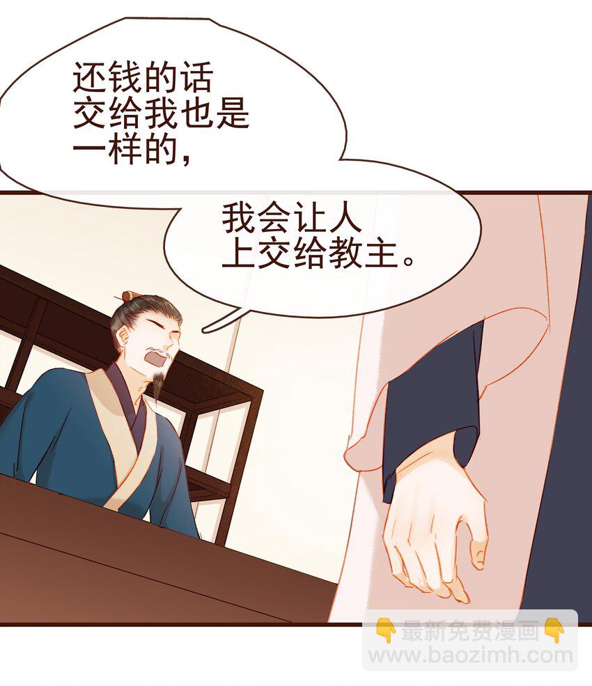 《我家少主计无双》039 小纸条 第14页