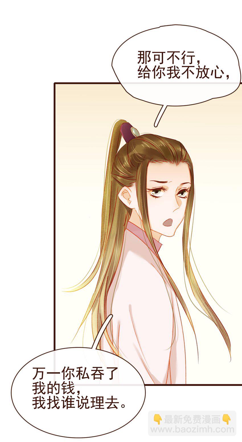 《我家少主计无双》039 小纸条 第15页