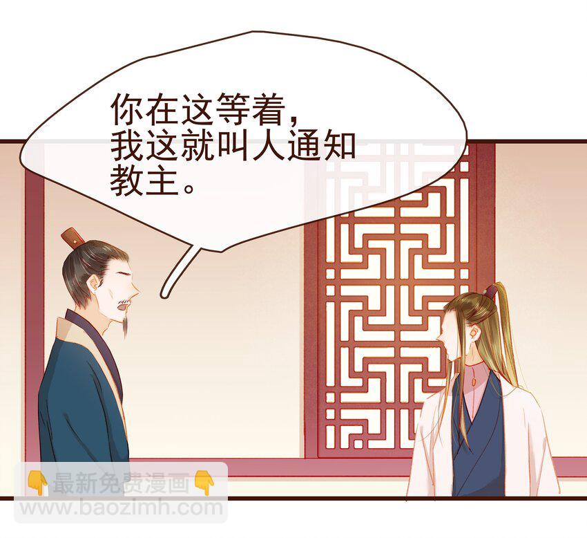 《我家少主计无双》039 小纸条 第18页