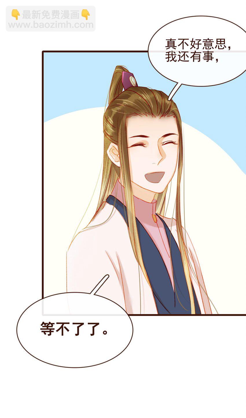《我家少主计无双》039 小纸条 第19页