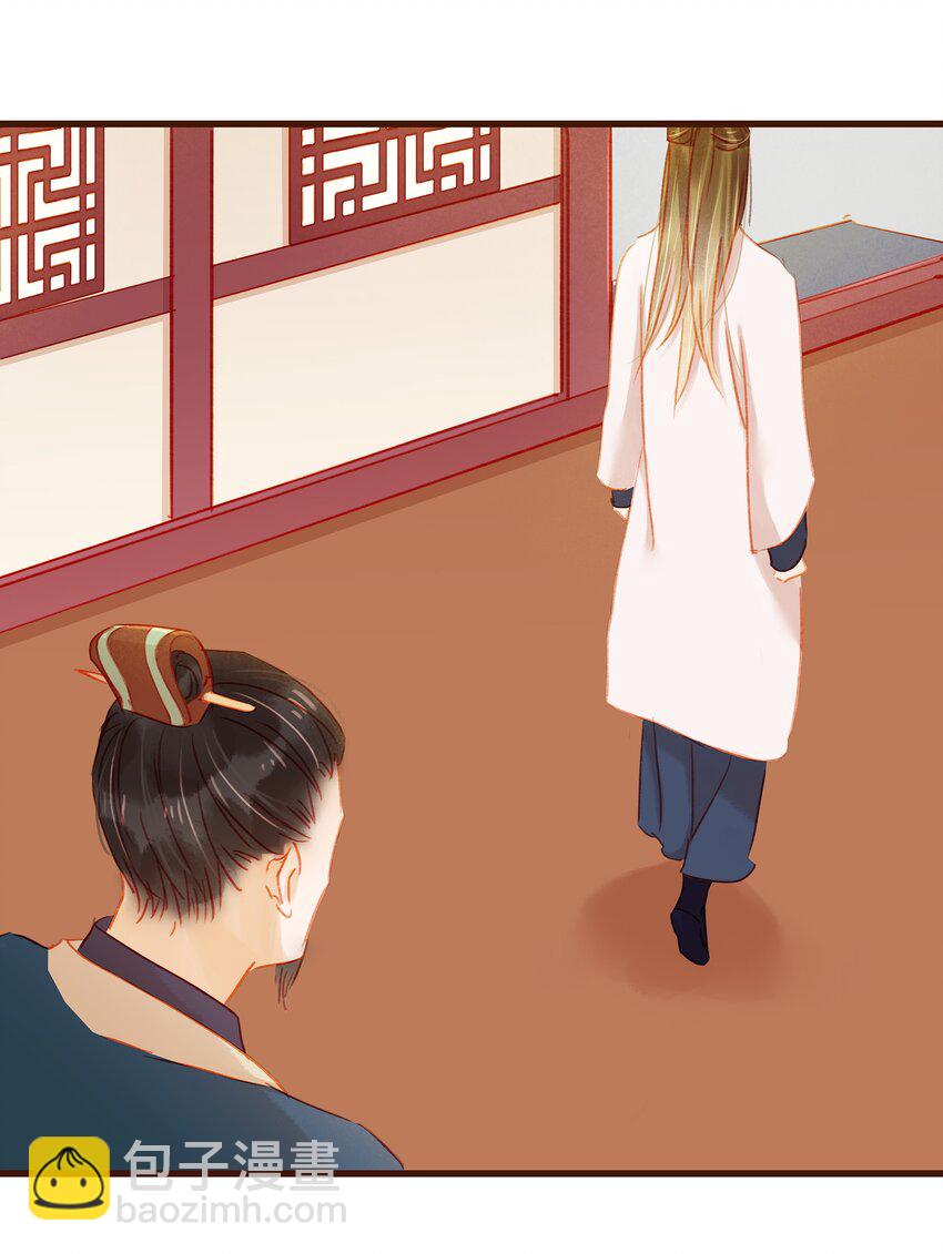 《我家少主计无双》039 小纸条 第21页
