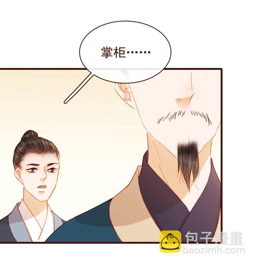 《我家少主计无双》039 小纸条 第22页