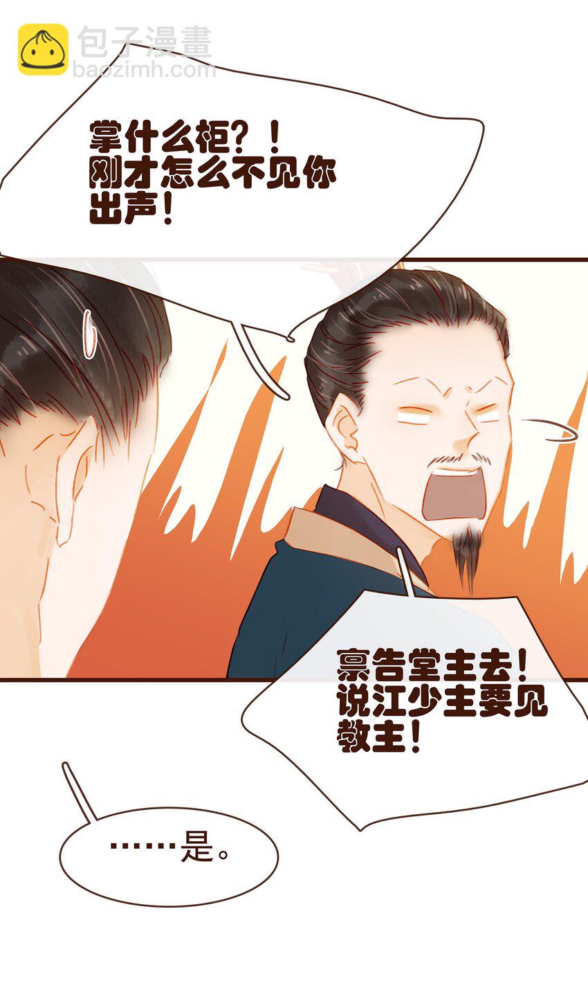 《我家少主计无双》039 小纸条 第23页