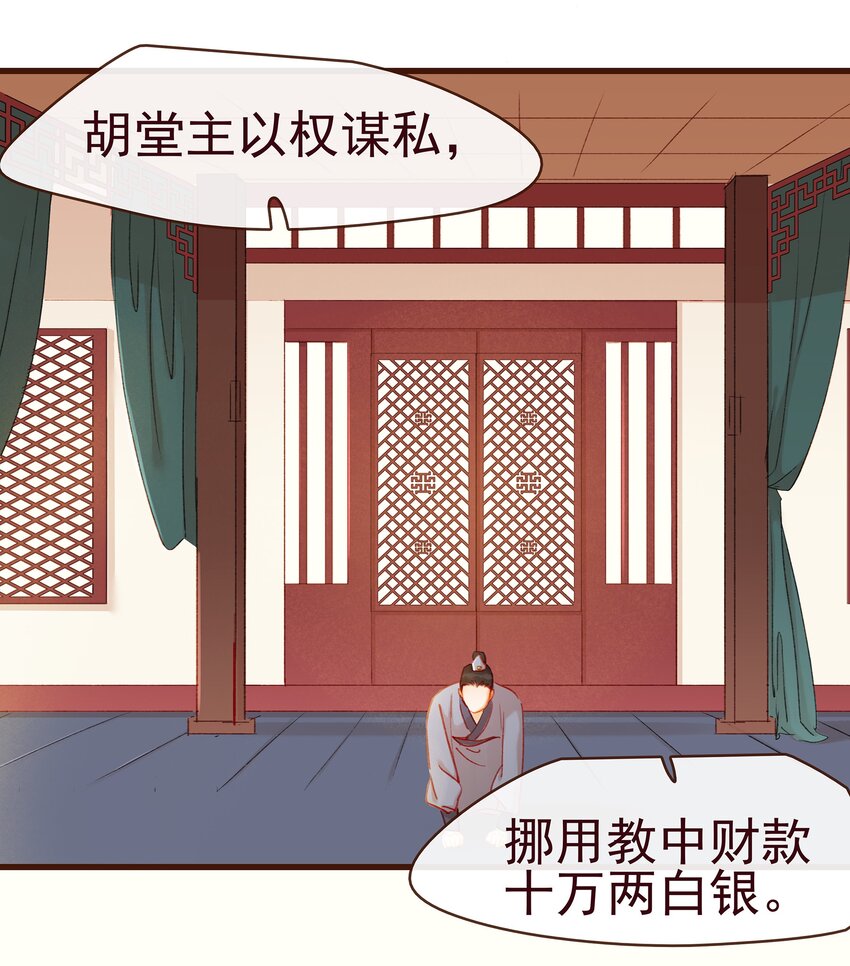 《我家少主计无双》039 小纸条 第24页