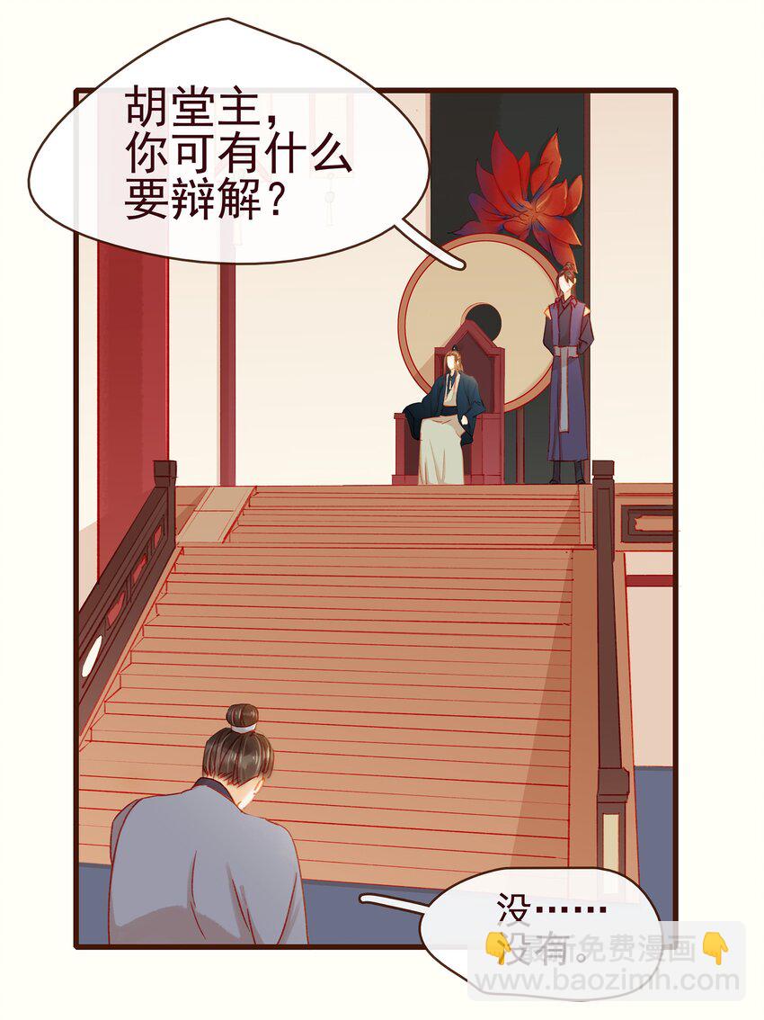 《我家少主计无双》039 小纸条 第25页