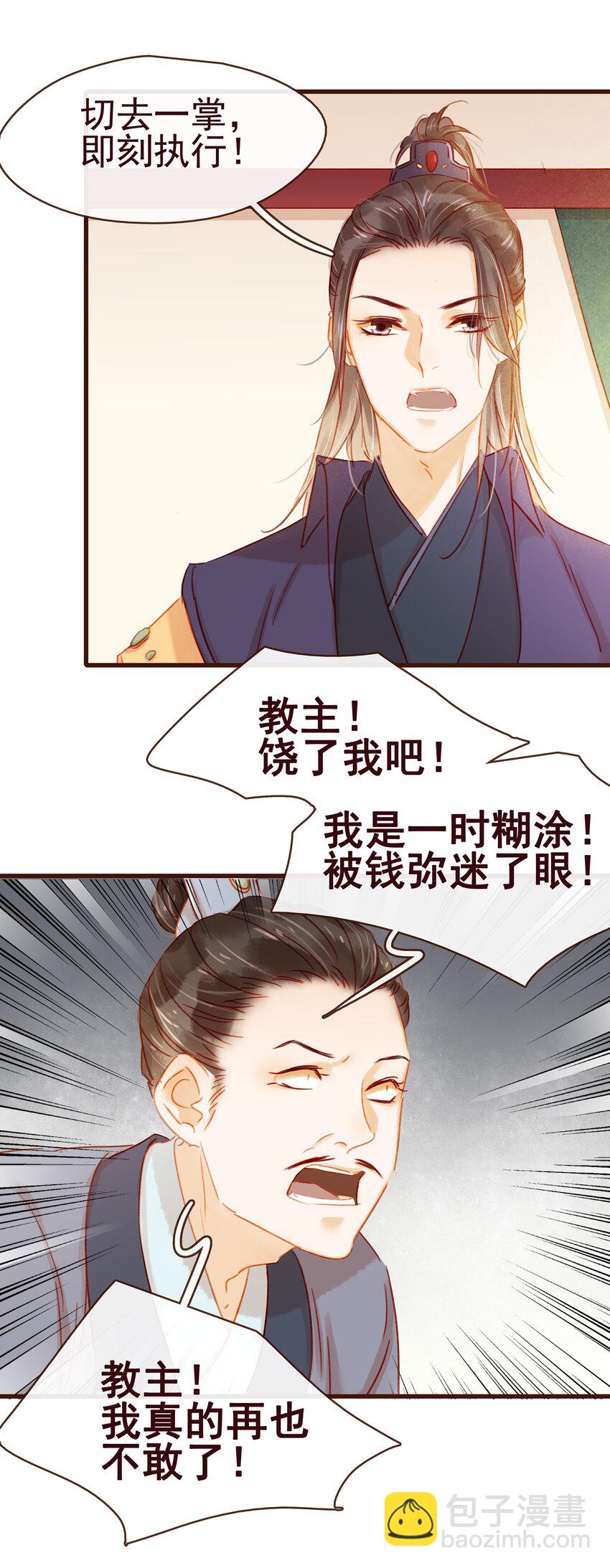 《我家少主计无双》039 小纸条 第28页
