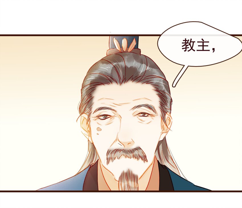 《我家少主计无双》039 小纸条 第29页