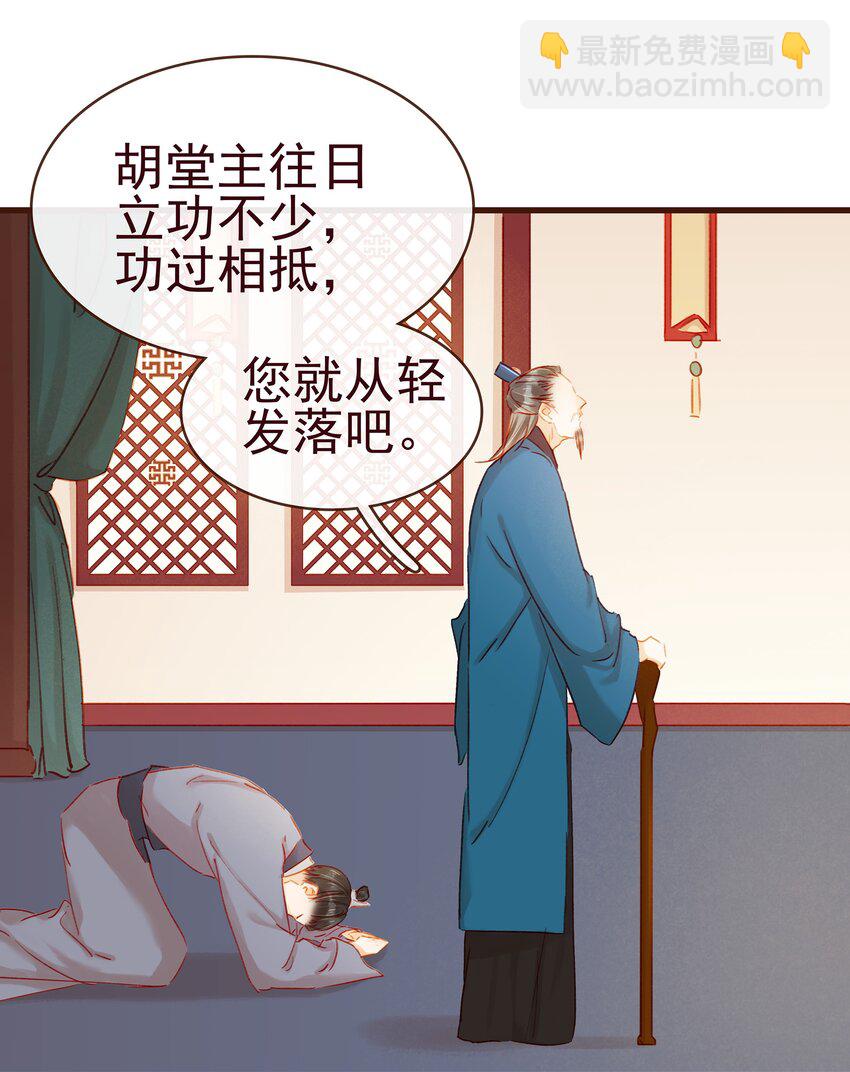 《我家少主计无双》039 小纸条 第30页
