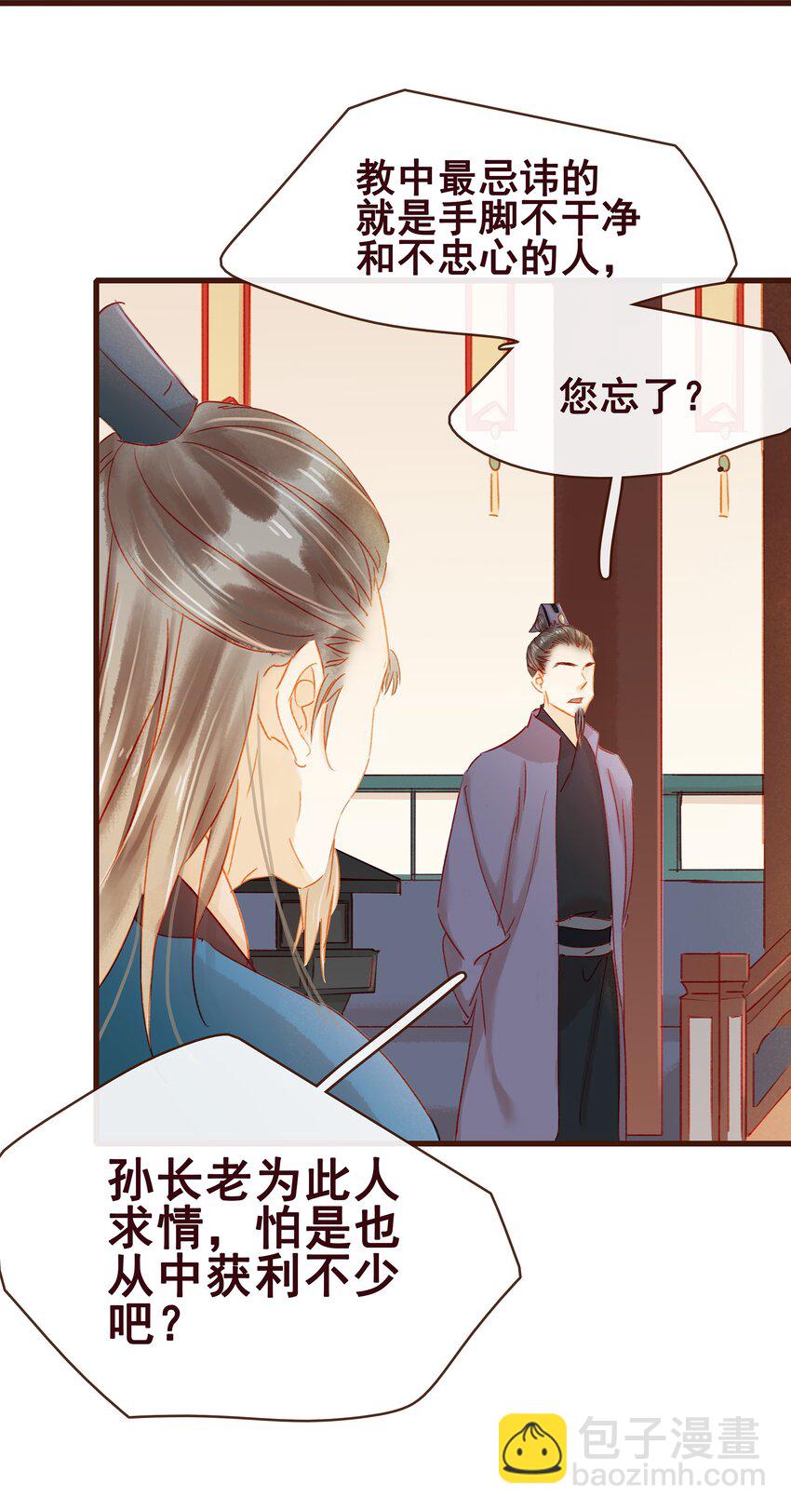 《我家少主计无双》039 小纸条 第31页