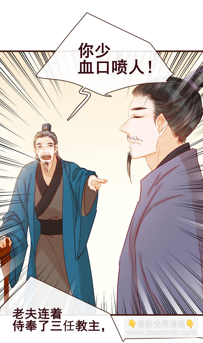 《我家少主计无双》039 小纸条 第32页