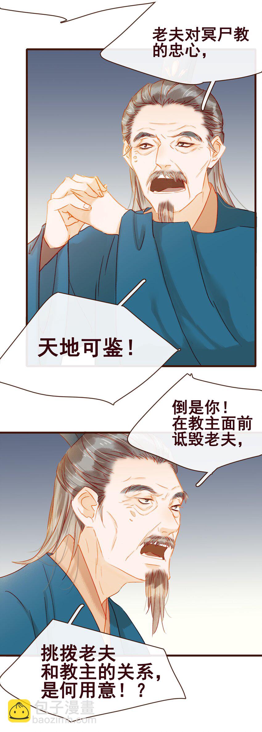 《我家少主计无双》039 小纸条 第33页