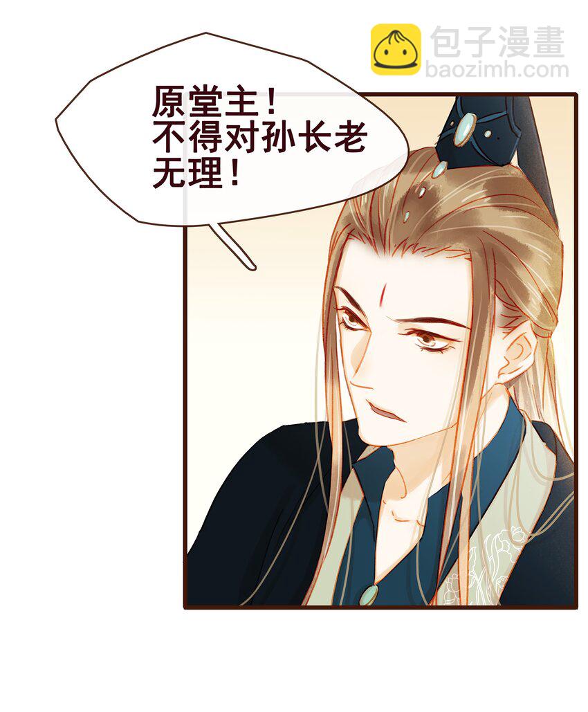 《我家少主计无双》039 小纸条 第34页