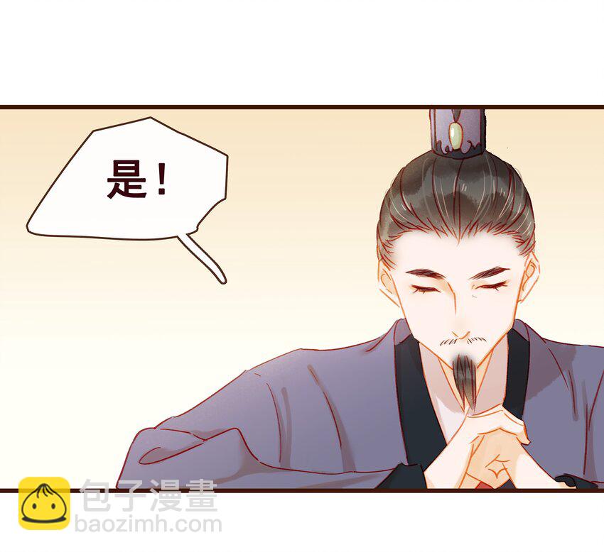 《我家少主计无双》039 小纸条 第35页