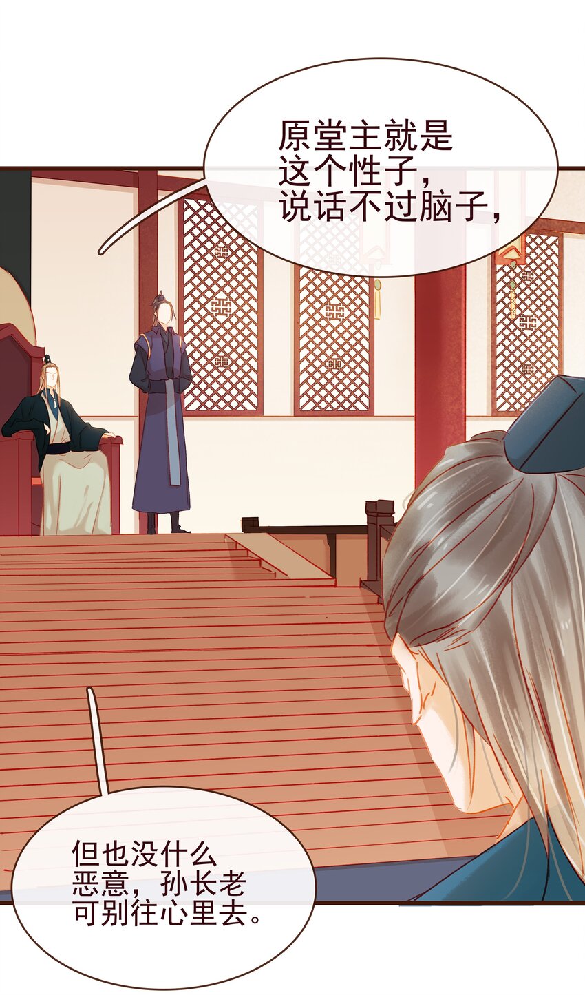 《我家少主计无双》039 小纸条 第36页