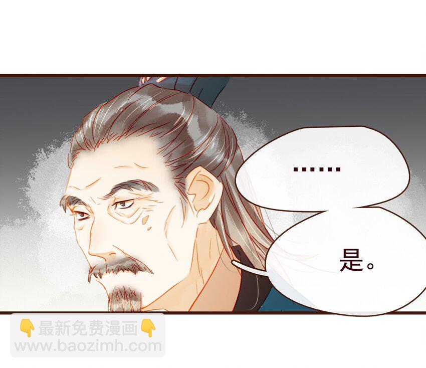 《我家少主计无双》039 小纸条 第38页
