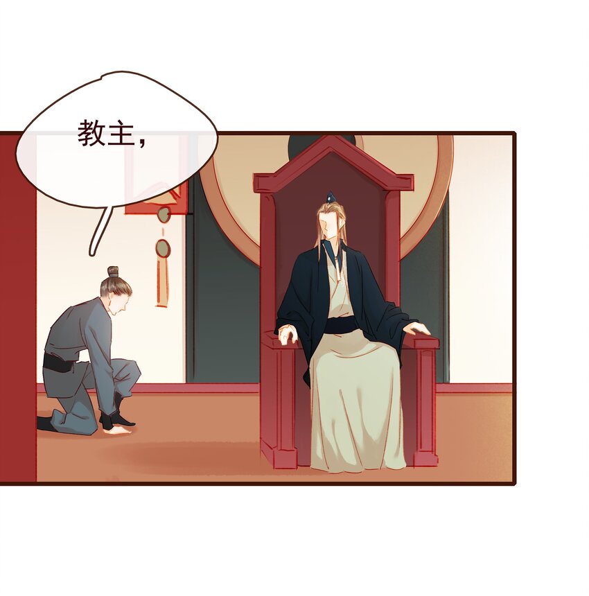 《我家少主计无双》039 小纸条 第39页