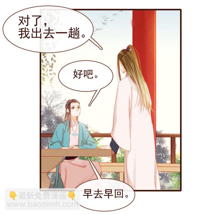 《我家少主计无双》039 小纸条 第3页