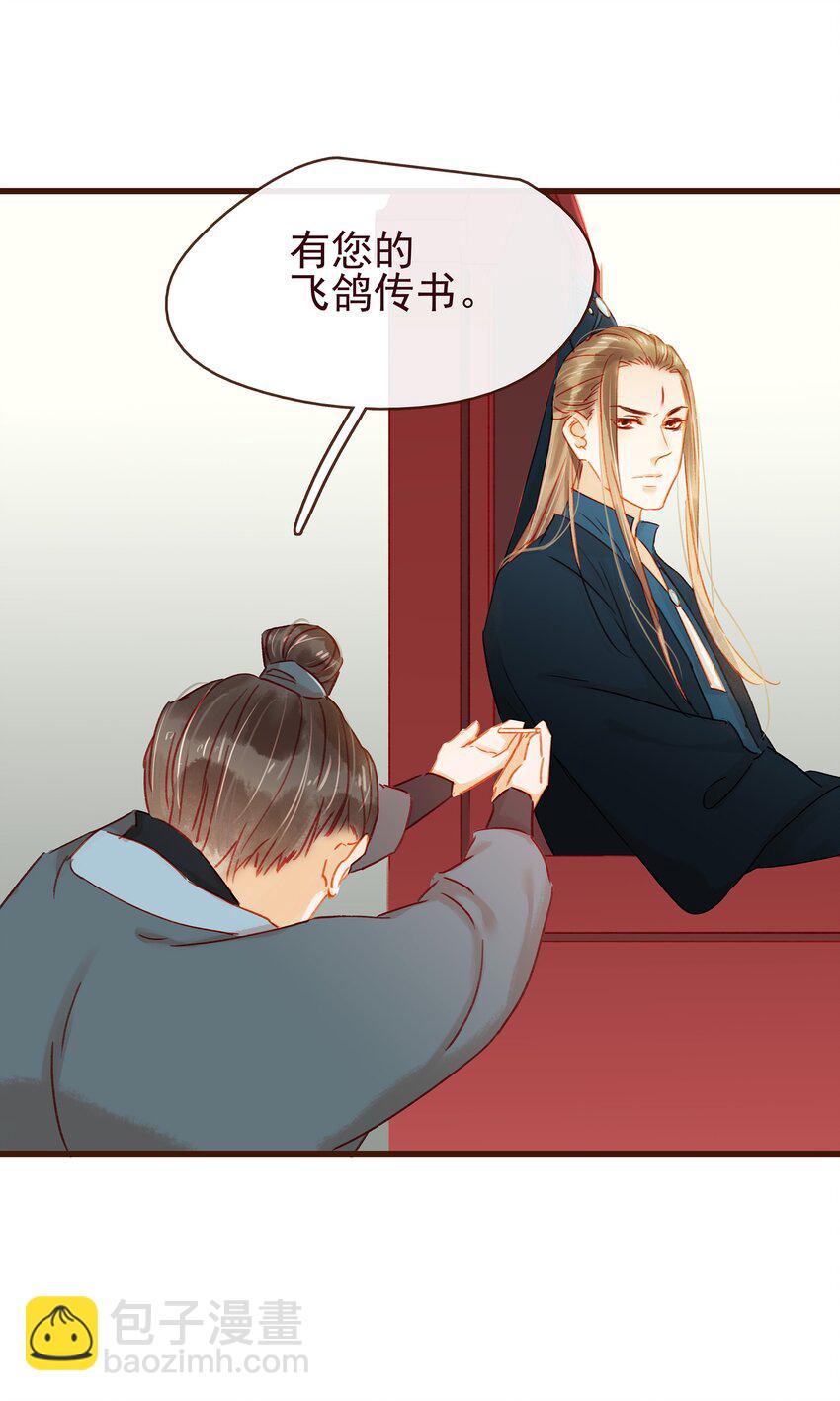 《我家少主计无双》039 小纸条 第40页