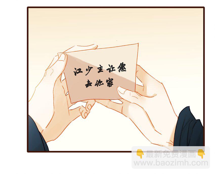 《我家少主计无双》039 小纸条 第49页