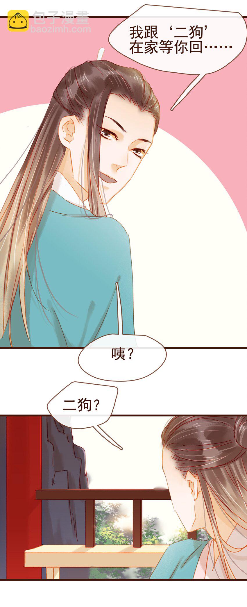 《我家少主计无双》039 小纸条 第4页