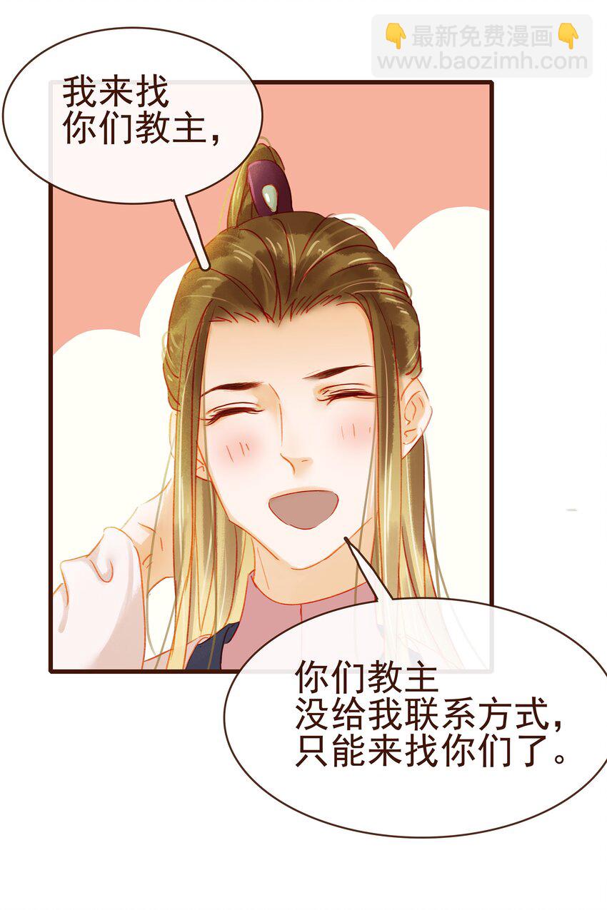 《我家少主计无双》039 小纸条 第9页