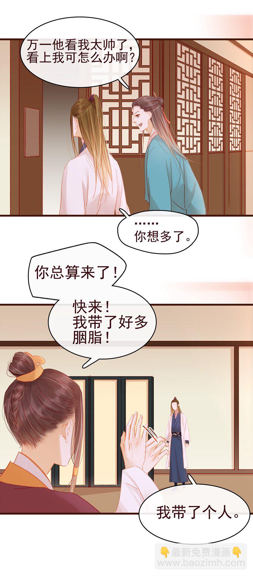 《我家少主计无双》037 药妆 第10页