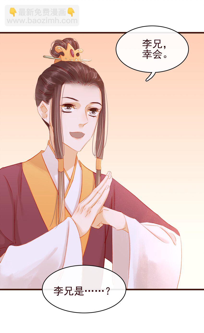 《我家少主计无双》037 药妆 第12页
