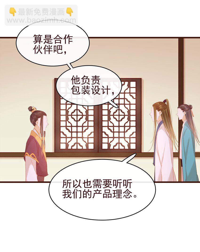 《我家少主计无双》037 药妆 第13页