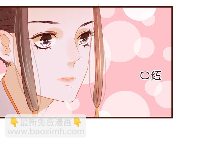 《我家少主计无双》037 药妆 第17页