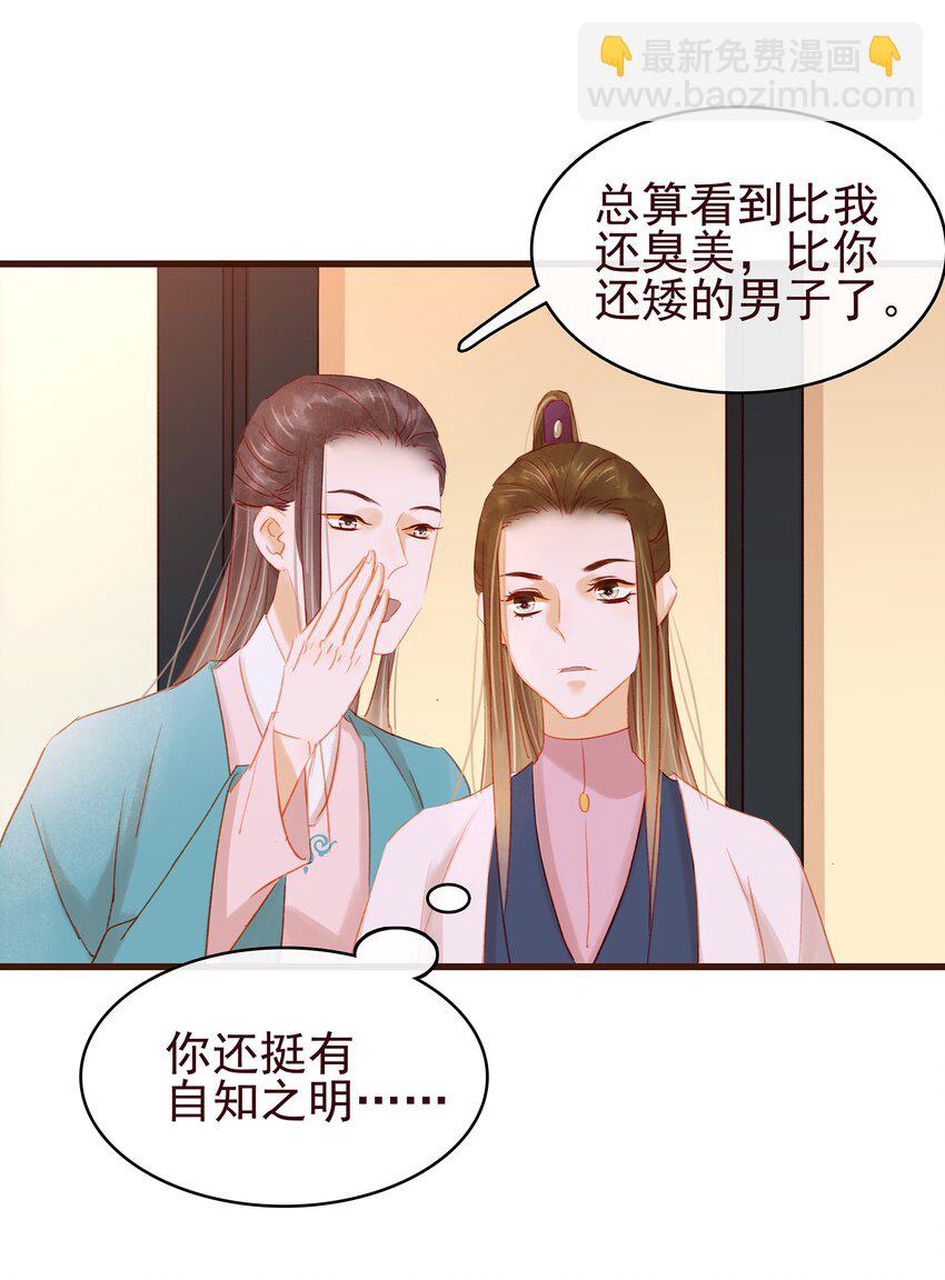 《我家少主计无双》037 药妆 第18页