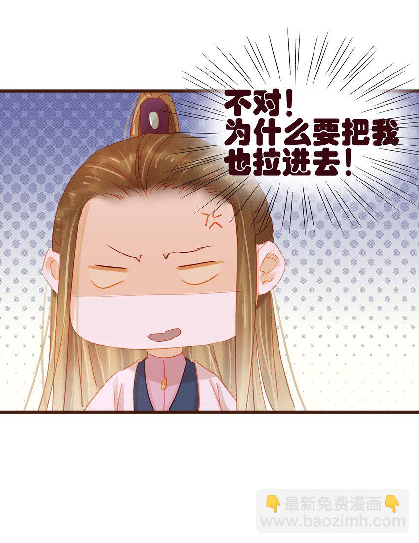 《我家少主计无双》037 药妆 第19页