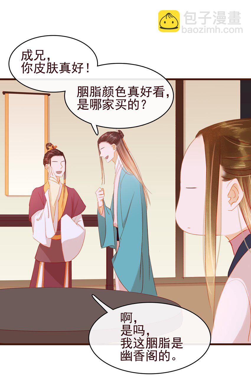 《我家少主计无双》037 药妆 第21页