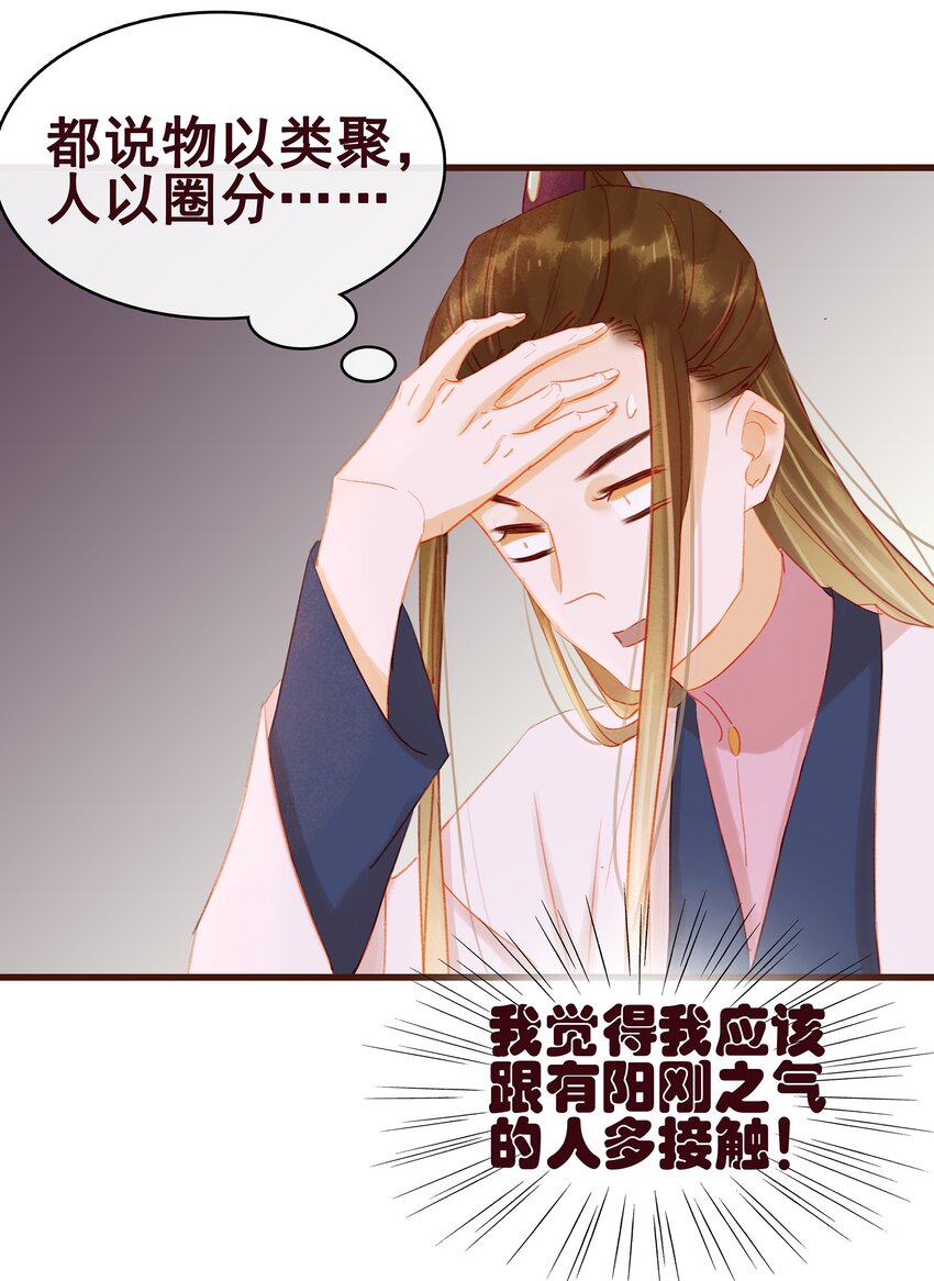 《我家少主计无双》037 药妆 第22页