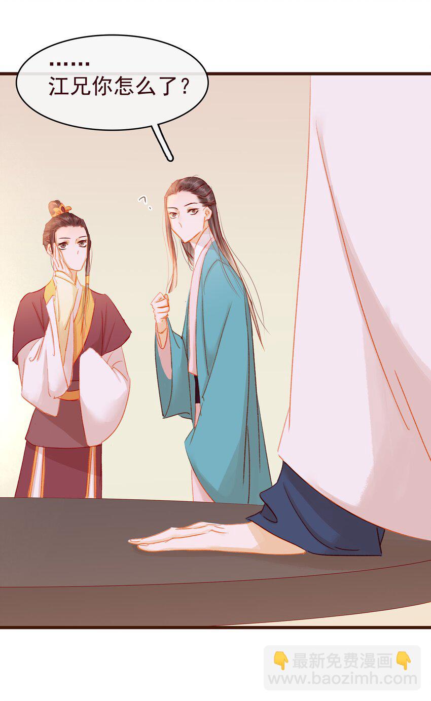 《我家少主计无双》037 药妆 第27页