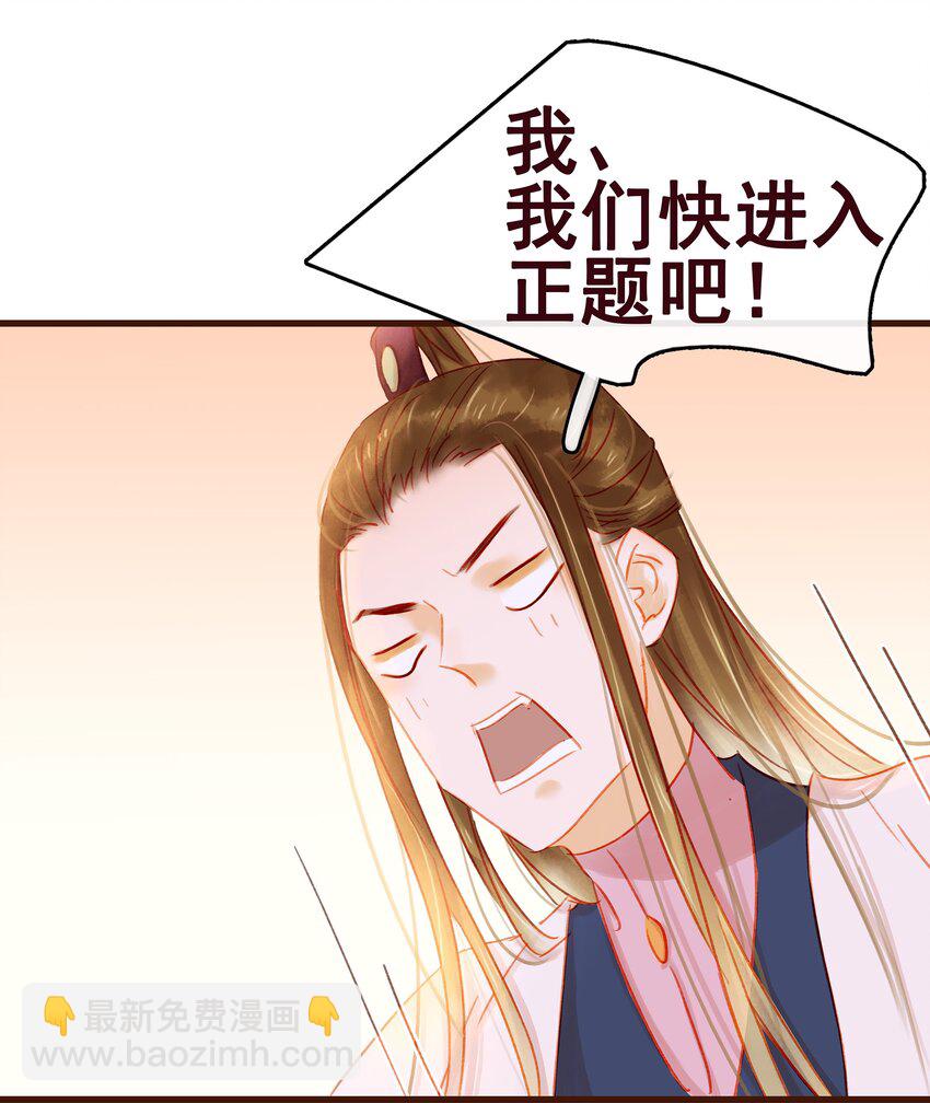 《我家少主计无双》037 药妆 第29页