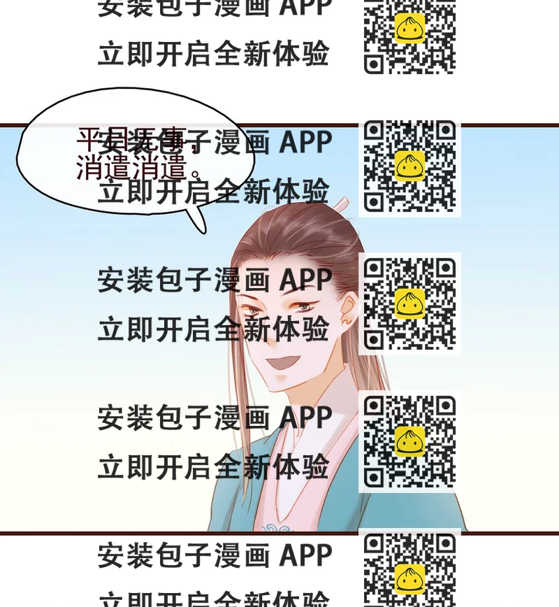 《我家少主计无双》037 药妆 第2页