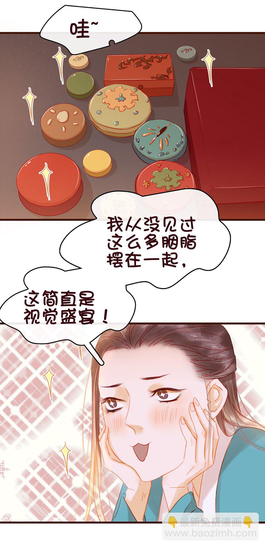 《我家少主计无双》037 药妆 第32页