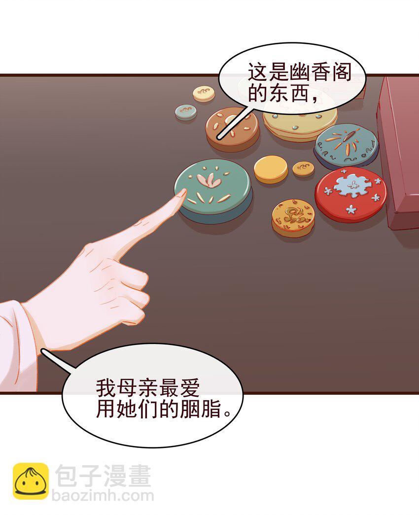 《我家少主计无双》037 药妆 第34页