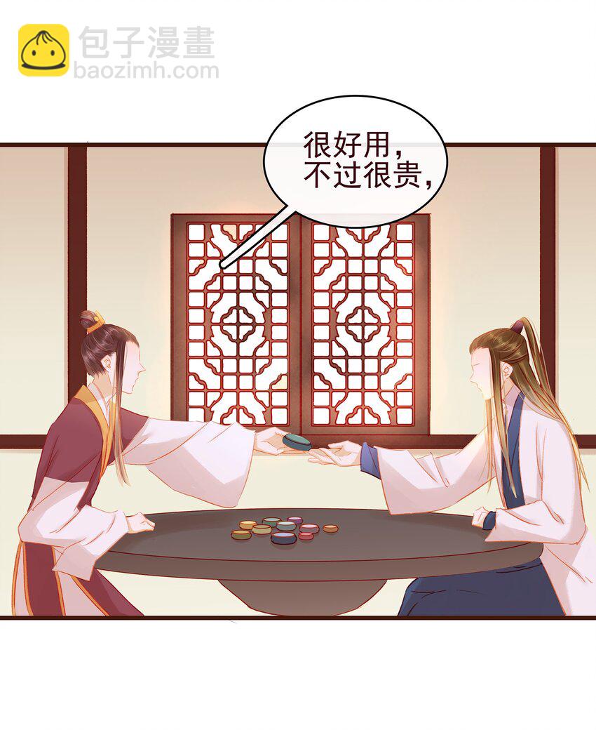 《我家少主计无双》037 药妆 第35页