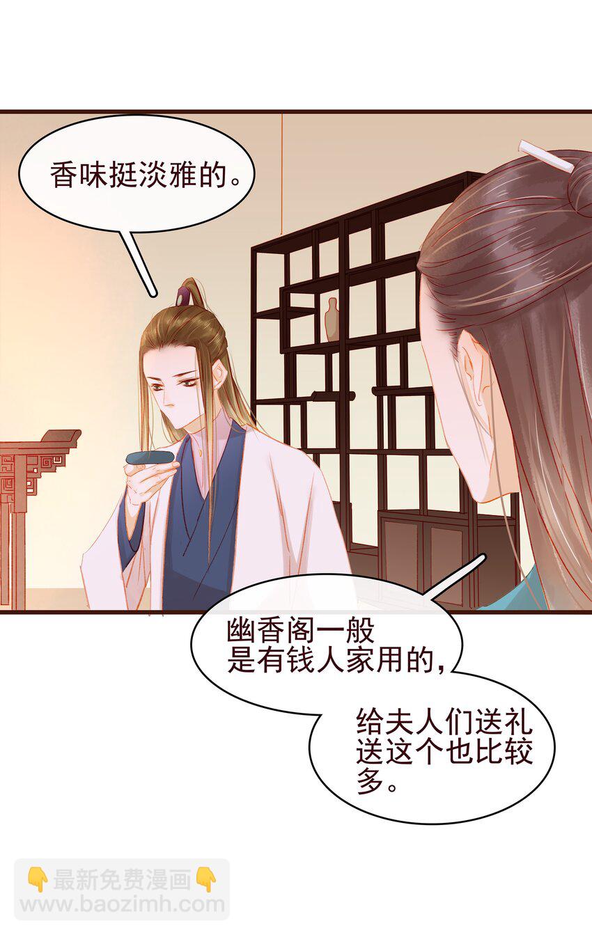 《我家少主计无双》037 药妆 第36页