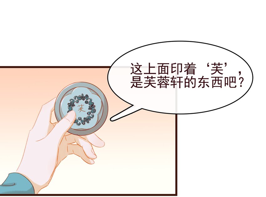 《我家少主计无双》037 药妆 第38页