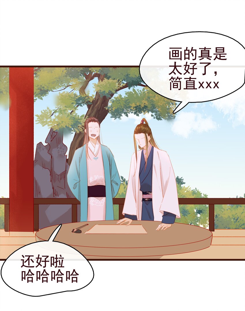 《我家少主计无双》037 药妆 第3页